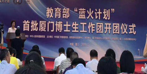 教育部“藍(lán)火計(jì)劃”首批廈門博士生工作團(tuán)上午開(kāi)團(tuán)，首批35位博士來(lái)廈門為企