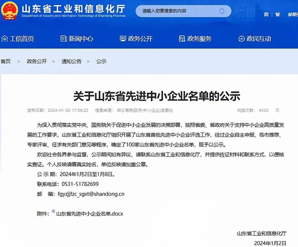 喜報(bào)！銳智智能入選“山東省先進(jìn)中小企業(yè)”！