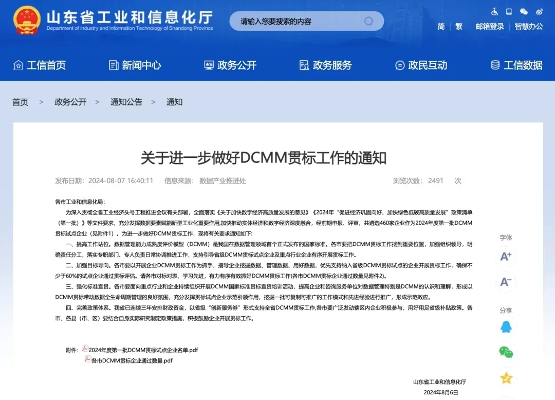 喜報！銳智智能入選2024年度第一批DCMM貫標(biāo)試點(diǎn)企業(yè)名單