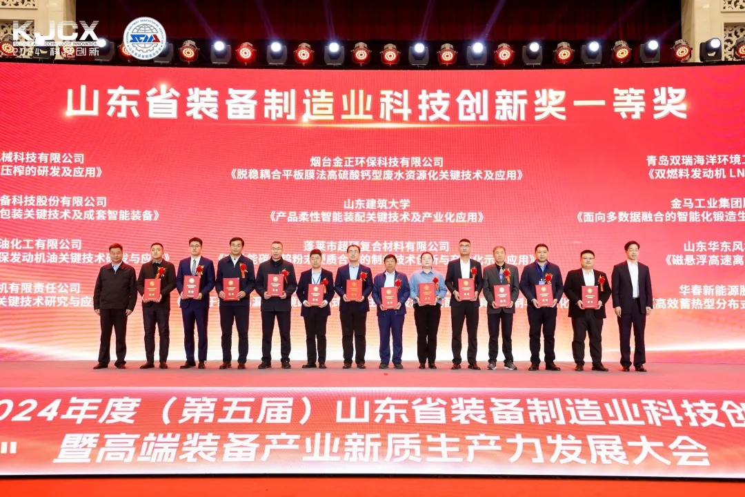 喜報！銳智智能榮獲“2024年度山東省裝備制造業(yè)科技創(chuàng)新獎”一等獎、“2024年度科技創(chuàng)新示范企業(yè)”！
