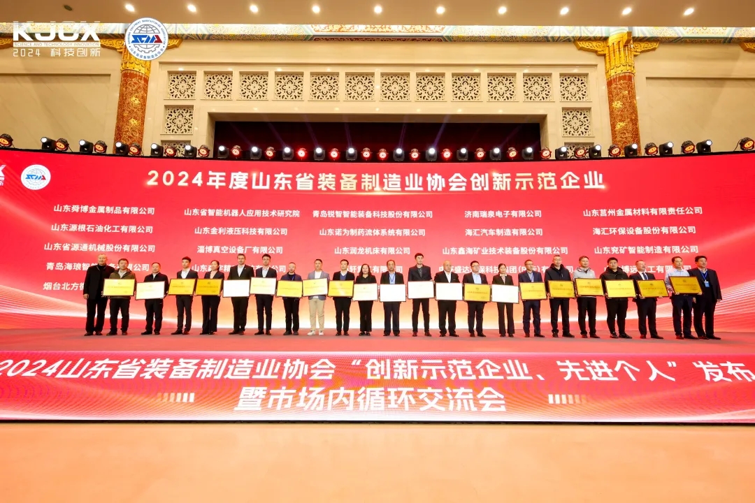 喜報！銳智智能榮獲“2024年度山東省裝備制造業(yè)科技創(chuàng)新獎”一等獎、“2024年度科技創(chuàng)新示范企業(yè)”！