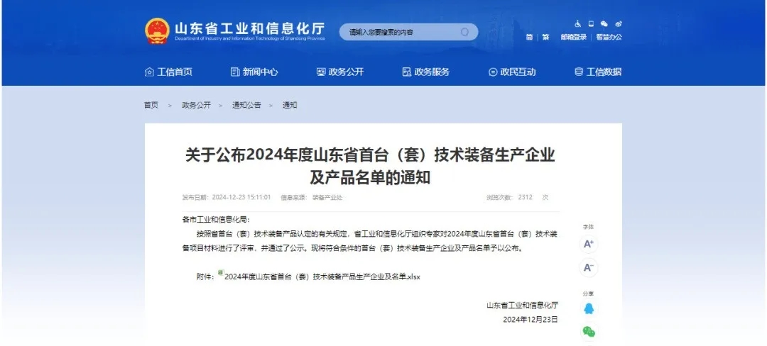 喜報！銳智智能入選2024年度山東省首臺（套）技術(shù)裝備生產(chǎn)企業(yè)及產(chǎn)品名單