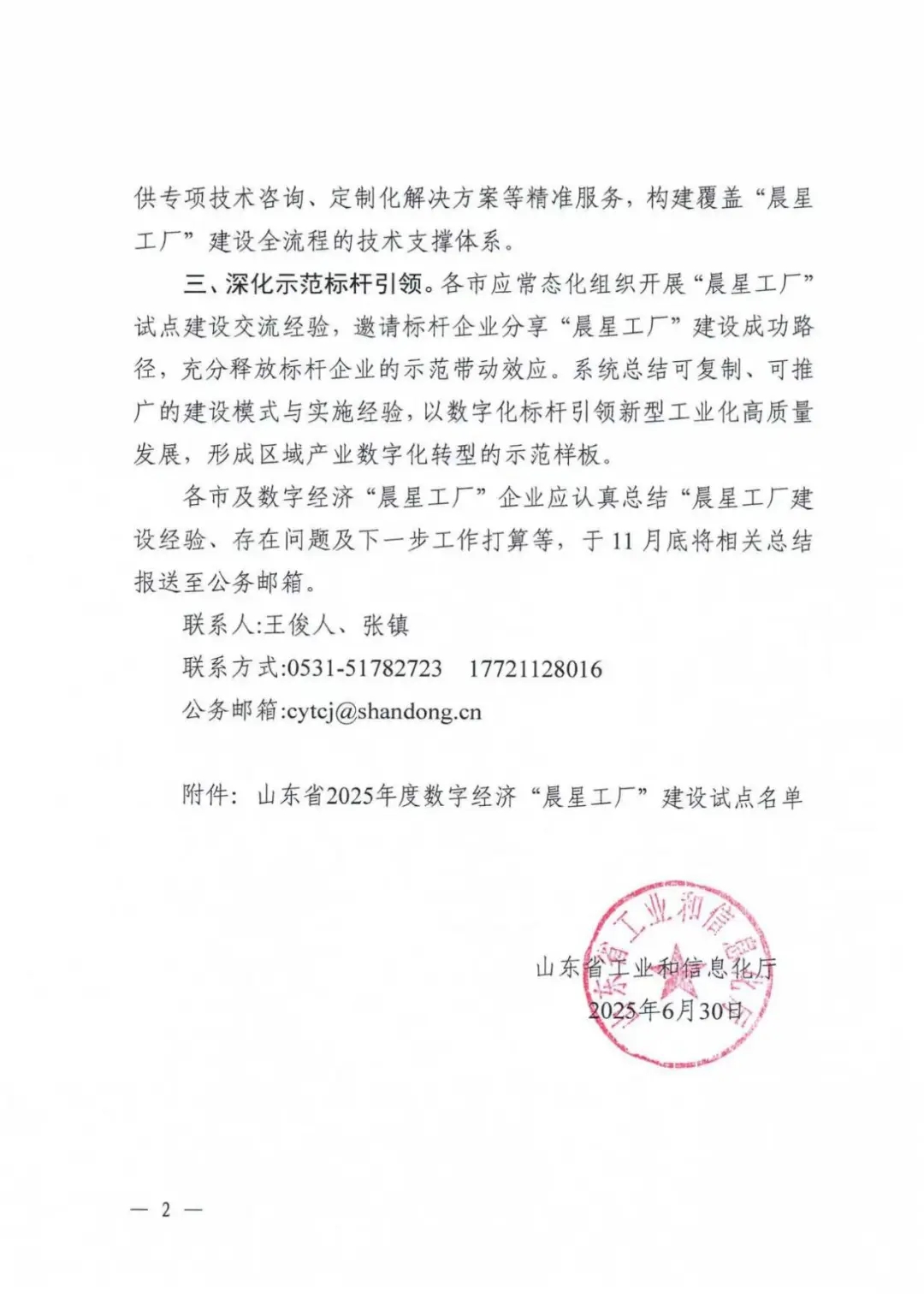 喜報！銳智智能成功入選2025年度山東省數(shù)字經(jīng)濟“晨星工廠”建設(shè)試點名單